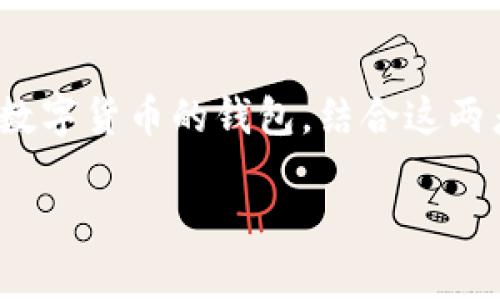 可以的！SHIB（Shiba Inu）是一种加密货币，而TP钱包（TokenPocket Wallet）是一种支持多种数字货币的钱包。结合这两者，可以探讨如何在TP钱包中使用SHIB，或者如何在TP钱包中管理和交易SHIB代币相关的信息。

如果你需要我为这个主题生成更详细的内容，请提供更多指示或具体需求！