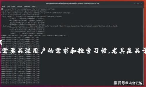 思考一个且的，选择精准的形容词修饰关键词  
在考虑怎么为TP钱包（TP Wallet）做时，我们需要关注用户的需求和搜索习惯，尤其是关于“查看购买价格”的问题。一个高效的可能是：


轻松掌握TP钱包内数字资产的实时购买价格