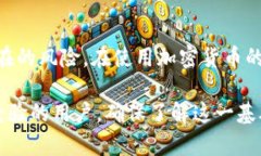 在讨论加密货币的时候，很多用户都会遇到“私