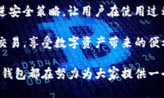 TP钱包的开发商揭秘在众多数字钱包的浪潮中，