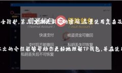 苹果手机能否下载TP钱包？随着区块链技术的飞速