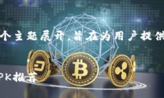 请注意：以下内容将围绕“ltc钱包 apk”这个主题