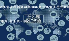 一、了解TP钱包与以太坊、BNB之间的关系在数字货