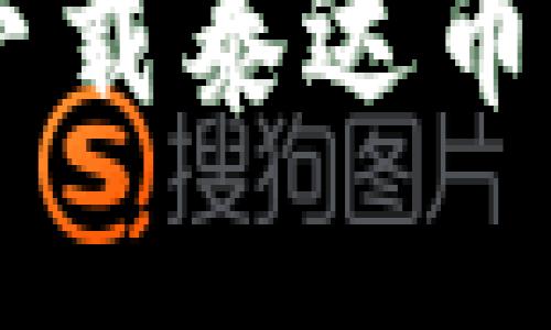 如何选择和下载泰达币（USDT）钱包？