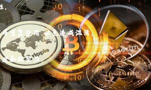 和关键词

  比特派钱包发币的必备条件与流程详解 / 

 guanjianci 比特派, 发币, 钱包, 加密货币 /guanjianci 

引言
比特派钱包是一款广受欢迎的数字钱包，它不仅支持多种加密货币的储存和管理，还为用户提供了发币的功能。对于那些希望独立发行数字资产的用户来说，了解发币需要的条件和流程是至关重要的。本文将深入探讨这些方面，帮助用户在比特派钱包中顺利完成发币操作。

比特派钱包介绍
比特派钱包是一款专注于安全和便捷的数字货币钱包，支持多种主流的加密货币，如比特币、以太坊等。它具有较高的安全性和用户友好的界面，吸引了大量用户。除了存储和交易功能外，比特派钱包还允许用户在其平台上进行发币，这为项目开发者和创业者提供了便利。

发币的基本条件
要在比特派钱包上成功发币，用户需要满足一系列条件。首先，用户需要拥有一定的技术背景，了解区块链和智能合约的基本知识。其次，用户需要有足够的资金用于支付手续费。此外，用户还需要准备好代币的相关参数，包括代币名称、总供应量、发行价格等，这些信息将用于构建代币的智能合约。

发币的详细流程
在比特派钱包上发币的流程主要包括以下几个步骤：首先，用户注册并登录比特派钱包，然后在钱包的主界面选择“发币”选项。接着，用户需要填写代币的基本信息，包括代币的名称、符号、总供应量，以及其他可能需要的信息。完成信息填写后，用户需要确认并支付一定的手续费，最后，提交合约进行审核，待审核通过后，代币将正式发行。

代币的属性和设置
在发币过程中，代币的属性设定也是十分重要的。用户需要根据自己的需求设置代币的性质，包括是否可增发、是否可转移、持有者的权利等。这些属性不仅影响代币的功能，还可能影响市场的接受度和价值。

需要注意的问题
在发币的过程中，用户需要特别注意合规性的问题，不同国家和地区对加密货币的监管政策各不相同，建议用户事先了解自己所在地区的相关法律法规。此外，用户还应关注发币市场的动态，避免在市场不利时进行发币，造成损失。

市场推广与运营
成功发行代币后，如何进行市场推广和运营将直接影响代币的流通及价值增长。用户可以通过社交媒体、线上社区、技术论坛等多渠道进行宣传。同时，用户也需要考虑代币自身的价值，提供相关的应用场景和用例，让更多人了解、使用自己的代币。

相关问题探讨

问题一：比特派钱包发币的费用有哪些？
在比特派钱包上发币，一般需要支付一定的手续费。这些费用主要包括确认费用、合约部署费用等。具体费用数额会根据网络的拥堵程度和合约的复杂程度而有所不同，建议提前查询相关信息。

问题二：发币后如何管理代币？
发币后，用户需要对代币进行有效管理，包括定期检查交易记录、监测市场价格波动、维护社群关系等。此外，在代币的生命周期中，用户还可能需要对代币进行升级或调整，确保其在市场中的竞争力。

问题三：如何防止项目落地后的失败？
要防止项目在落地后出现失败，用户需要提前做好市场调研，明确项目的目标和方向，并制定详细的商业计划。此外，不断与用户沟通，接受反馈并做出适当调整，也能提高项目成功率。

问题四：比特派钱包如何保证安全性？
比特派钱包采取多重安全机制来保障用户的资产安全，包括私钥加密、二次验证等。用户也应定期更改密码，并使用强密码，增强自己账户的安全性。

问题五：如何选择代币的名称和符号？
代币的名称和符号将在很大程度上影响用户的记忆和识别度，建议选择简洁、易于传播且具代表性的名称。同时在选择符号时，确保其未被其他代币重复使用，以免造成混淆。

问题六：发币后如何建立社区支持？
建立社区支持可以通过创建社交媒体频道、举行线上线下活动等方式进行。同时，可以通过激励机制吸引优质用户参与到社区中，增加社群的活跃度和凝聚力。

以上就是关于比特派钱包发币的全面解读，希望能够帮助正在考虑发币的用户顺利完成发币过程与后续的运营。