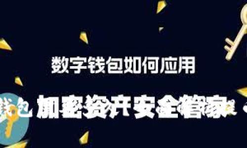 交易所提币到TP钱包需要多久？全面解析提币效率与注意事项