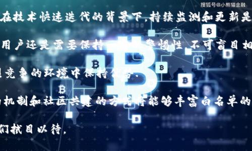 biao ti/biao ti t p钱包DApp白名单功能解析与应用/biao ti  
t p钱包, DApp白名单, 区块链, 安全性/guanjianci  

引言  
在当今区块链技术的快速发展中，DApp（去中心化应用）日益受到人们的关注与青睐。作为区块链协议的基础，DApp允许用户使用数字资产进行各种在线交易和互动。为了保证用户的资产安全，t p钱包作为一个功能强大的数字钱包，推出了DApp白名单功能。这一功能旨在确保用户与可信赖的DApp进行交互，从而提升安全性和使用体验。本文将深入探讨t p钱包DApp白名单功能的意义、操作以及潜在的问题与挑战。  

DApp白名单功能的意义  
白名单功能的核心意义在于保护用户免受不可信DApp的风险。在区块链世界中，许多DApp可能存在安全漏洞，或者直接是一些容易骗局的项目，容易导致用户资金损失。通过引入DApp白名单功能，t p钱包可以有效过滤掉不推荐或者未审核的应用，确保用户只与经过审核的DApp进行交易和交互。这一举措在当前DApp生态下尤为重要，尤其是在项目繁多、鱼龙混杂的情况下，用户能够通过t p钱包白名单，安心使用优质DApp。  

如何使用t p钱包DApp白名单功能  
使用t p钱包DApp白名单功能并不复杂，用户可以按照以下步骤进行操作：  
ol  
listrong下载并安装t p钱包：/strong首先，用户需要在自己的设备上下载并安装t p钱包客户端，支持多种操作系统，包括安卓和iOS。/li  
listrong注册并登录：/strong创建钱包账户后，用户需进行注册并登录，确保其账户安全性。/li  
listrong进入DApp页面：/strong在钱包主界面上，选择DApp选项，用户将被引导至DApp市场。/li  
listrong查看白名单DApps：/strong在DApp页面中，用户可以查看已经列入白名单的DApp，通常这些应用会标示为“白名单应用”。/li  
listrong授权和使用DApps：/strong用户选择合适的DApp后，按照界面提示进行授权，然后进行交互和操作。/li  
/ol  
通过以上操作，用户就可以享受到安全的DApp使用体验。  

DApp白名单功能的潜在问题  
尽管DApp白名单功能提供了确保安全的好处，但也可能存在一些问题和挑战：  
ul  
listrong白名单评估标准不透明：/strong用户可能对t p钱包如何评估DApp的标准感到疑虑。如果评估标准不透明，用户或许对所信任的DApp产生疑惑。/li  
listrong白名单更新速度：/strongDApp行业日新月异，如果项目方的更新速度较慢，可能会导致一些高质量的DApp未能及时进入白名单，用户失去这些优质项目的机会。/li  
listrong不真实的信誉：/strong某些DApp可能通过其他途径获取信誉，例如伪造用户评价等，导致用户错误地将其视为可信赖的DApp。/li  
listrong依赖白名单导致的惰性： /strong用户倘若完全依赖白名单，可能会对其他未列入名单的潜在优质DApp产生忽视，从而错失良机。/li  
/ul  
因此，在使用t p钱包DApp白名单功能时，用户需谨慎，不仅依赖于白名单，还应加以自主判断和探索。  

总结  
t p钱包DApp白名单功能无疑是在区块链生态中推广安全使用的重要步骤。它通过筛选可信赖的DApp，为用户提供更好的保障。然而，用户在使用过程中也应保持警惕，关注DApp的实际操作和市场动态，以便做出更明智的决策。未来，随着区块链技术的不断发展，DApp白名单功能将可能迎来更多的创新与，为用户提供更加完善的服务体验。  

相关问题探讨：  

问题一：t p钱包DApp白名单功能如何影响用户体验？  
用户体验是影响用户使用数字钱包的重要因素。t p钱包DApp白名单功能通过列出经过审核的DApp，确保用户可以更安全地进行交易和互动。用户在选择DApp时，往往会优先考虑安全性和可靠性，尤其是在涉及资金的场合。因此，这一功能的推出无疑是提升用户体验的有效措施.  
问题二：DApp白名单与风险管理的关系  
DApp白名单在风险管理中扮演着重要角色。通过对DApp的选择和审核，帮助用户规避潜在的风险。区块链应用的突发性和不确定性使得风险管理变得尤为重要。白名单的存在可以大大降低用户接触骗局和攻击的机会，提高整体的安全性.  
问题三：t p钱包如何确保白名单DApps的合规性？  
对于t p钱包而言，确保白名单DApps的合规性是具有挑战性的，目前市场缺乏完善的监管措施。t p钱包通常会参考多个方面，包括技术审核、安全性评估、用户评价等，来判断DApp的合规性。但在技术快速迭代的背景下，持续监测和更新是至关重要的.  
问题四：用户该如何验证DApp的安全性？  
用户验证DApp的安全性可以通过多个渠道：查看用户评价、关注DApp的开发团队和社区反馈、分析合约代码等。此外，还可以通过一些第三方机构的评测报告来获取更全面的信息。但无论如何，用户还是需要保持一定的警惕性，不可盲目相信.  
问题五：DApp白名单的技术实现是什么？  
t p钱包的DApp白名单功能通常涉及多个技术层面，包括区块链技术、智能合约的审核、数据加密、用户身份验证等。实现一个高效的白名单机制，需要开发团队不断进行技术更新，确保其在激烈竞争的环境中保持优势.  
问题六：DApp白名单功能的未来发展可能如何？  
DApp白名单功能在未来可能会随着技术的发展和用户需求的提升而不断进化。将来，可能会引入更多的人工智能技术和机器学习算法，以提升DApp的审核效率和准确性。此外，用户自主评价的机制和社区共建的方式将能够丰富白名单的内容，进一步提升安全性.

总结来说，t p钱包DApp白名单功能是一项具有重要意义的进步，它为用户提供了更安全的区块链应用体验。随着技术的不断发展和生态的持续演化，未来的DApp白名单功能将更加完善，让我们拭目以待。