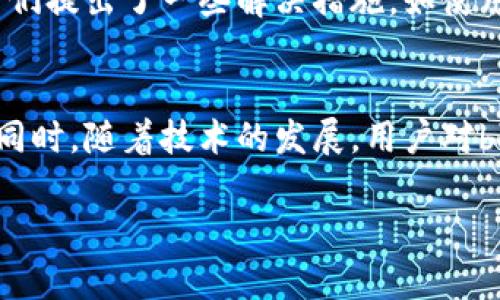   比特币钱包中的blocks文件解析与使用指南 / 

 guanjianci 比特币, 钱包, blocks文件, 区块链 /guanjianci 

什么是比特币钱包中的blocks文件？
比特币钱包是管理和存储比特币的数字工具，其内部使用多个文件来维持区块链的完整性和用户的财务信息。在这些文件中，blocks文件尤为重要，它包含了区块链上已验证的所有区块信息。区块链是比特币的核心，它确保了每一笔交易的安全与不可篡改性。Blocks文件存储的数据包括：区块高度、时间戳、交易记录、工作量证明，以及指向前一个区块的哈希值。

blocks文件的结构与作用
blocks文件的数据结构是高度复杂的，它通过链式结构将每个区块连接起来。一旦形成，区块无法被修改，这也是比特币系统万无一失的安全机制之一。每个块都有一个唯一的哈希值和一个指向前一个区块的哈希值，形成了一个不可逆转的链条。文件中的数据不仅记录了当前区块的所有信息，还维护了到目前为止的所有历史交易记录，因此在进行区块链数据分析时，blocks文件是最基础的参考资料。

如何找到比特币钱包的blocks文件
对于大多数比特币钱包用户，blocks文件通常存储在默认的文件路径中。比如，在Windows系统上，通常位于 “C:\Users\[YourUsername]\AppData\Roaming\Bitcoin\blocks\