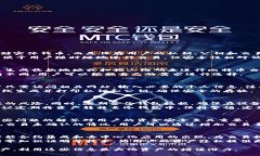 比特币钱包使用指南：安全设置与最佳实践比特