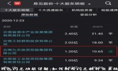 TP钱包闪兑功能详解：如何利用闪兑提升交易效率