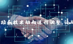 请注意，以下内容为虚构示例，实际内容需根据