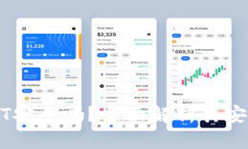 小金库钱包USDT安全吗？全面解析其安全性与使用方法