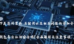 以下是您所需的、关键词以及相关问题的详细介