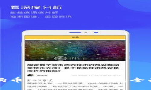 如何安全使用狗狗币钱包1.0版本：全面指南与最佳实践
