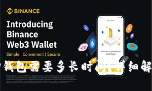 抹茶提币到TP钱包需要多长时间？详细解答及流程解析