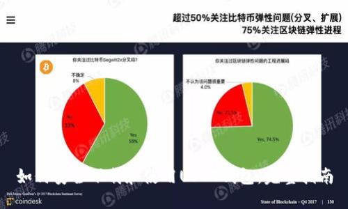 如何安全下载和使用USDT钱包：完整指南