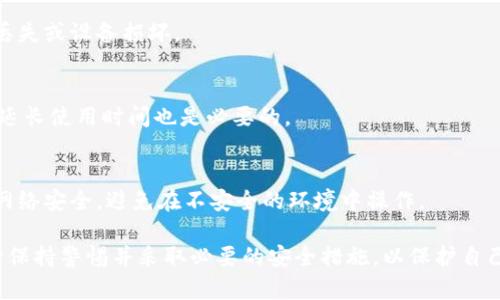 jiaoti比特币硬件钱包使用方法详解/jiaoti  
比特币, 硬件钱包, 数字货币, 钱包使用/guanjianci

比特币作为一种重要的数字货币，受到了越来越多用户的关注。而硬件钱包则是抵御黑客攻击和保护用户资产的重要工具。本文将详细介绍比特币硬件钱包的使用方法，并解答一些相关问题。

比特币硬件钱包简介
比特币硬件钱包是一种专门设计用于存储和管理比特币及其他数字货币的物理设备。与软件钱包相比，硬件钱包提供了更高的安全性，因为它们通常在离线环境中运行，能够有效防止恶意软件的攻击。硬件钱包的工作原理是将私钥保存在设备内部，用户可以通过该设备签名交易，而不暴露私钥。

使用比特币硬件钱包的基本步骤
1. 选择合适的硬件钱包：市面上有多种硬件钱包可供选择，例如Ledger、Trezor和KeepKey等。各个品牌的功能和安全性有所不同，用户可以根据自己的需求进行选择。

2. 购买硬件钱包：建议从官方渠道或可靠的零售商购买，以避免购买到假货或被篡改过的设备。

3. 安装硬件钱包：按照用户手册将硬件钱包连接到电脑或移动设备，下载安装官方软件。软件通常会提供引导，根据提示完成设备的设置过程。

4. 创建新钱包或导入已有钱包：在首次使用时，用户需要选择创建新的比特币钱包还是导入已有的钱包。创建新钱包时，系统会生成一组助记词，用户需要将其安全保存，因为这组助记词是恢复钱包的唯一依据。

5. 备份和管理钱包：在设置完成后，务必备份助记词，并采取其他安全措施，例如设置PIN码或密码。使用时，通过硬件钱包与交易平台进行连接，进行转账、收款等操作。

比特币硬件钱包的安全性
硬件钱包的设计初衷就是为了提升比特币的安全性，具体来说，以下几个方面尤其重要：
1. 私钥离线存储：硬件钱包的私钥不会通过网络暴露，用户的资产即使在互联网上也是相对安全的。

2. 安全认证措施：大多数硬件钱包都配有保护措施，如PIN码，用户需要输入此信息才能进行任何交易，从而大大提升了安全性。

3. 防篡改技术：硬件钱包通常会有物理防篡改的设计，即使设备受到物理攻击，私钥仍能保持安全。

比特币硬件钱包的常见问题与解答

1. 什么是比特币硬件钱包？
比特币硬件钱包是一种安全的物理设备用于存储比特币及其他数字货币。它通过离线存储和其他安全措施保护用户的私钥。

2. 与软件钱包相比，硬件钱包有哪些优点？
硬件钱包相较于软件钱包，最大的优点是安全性更高。由于私钥不在网络中暴露，它更不容易受到恶意软件的攻击。此外，硬件钱包提供了更加完善的身份验证和数据保护手段。

3. 如何选择合适的硬件钱包？
选择合适的硬件钱包时，可以考虑以下几个方面：品牌知名度、安全性、用户评价、功能支持及价格等。建议优先选择口碑好、有较强技术支持的品牌。

4. 如何备份比特币硬件钱包？
在设置硬件钱包时，用户会得到一组助记词。这个助记词是重要的备份，用户必须把它写下来并保存在安全的地方，以防钱包丢失或设备损坏。

5. 硬件钱包的使用寿命是多久？
硬件钱包的使用寿命一般与其硬件设计和使用环境相关。尽管大多数硬件钱包在正常情况下可以使用多年，但合理的维护和延长使用时间也是必要的。

6. 如何安全地转移比特币到硬件钱包中？
转移比特币到硬件钱包中，一般需要连接钱包与电脑，使用官方提供的软件进行交易，输入接收地址和转账金额。同时要确保网络安全，避免在不安全的环境中操作。

通过以上内容，相信大家对比特币硬件钱包的使用方法及相关问题有了更深入的理解和认识。在选择和使用硬件钱包时，务必保持警惕并采取必要的安全措施，以保护自己的数字资产。