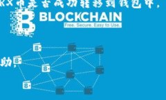 优质  如何将TRX币安全充入Web3钱包/  相关关键词