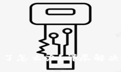 TP钱包账号被盗了怎么办？详尽解决方案与预防措