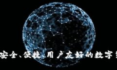 老猫比特币钱包：安全、便捷、用户友好的数字