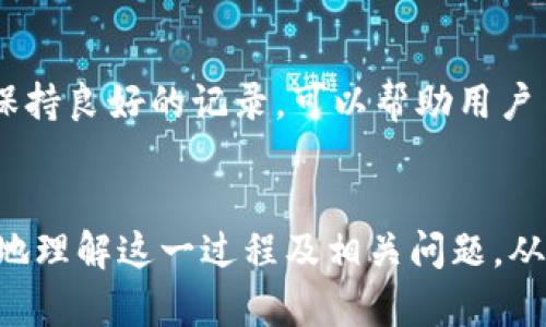 biao ti/biao ti比特币钱包转港币：如何轻松实现数字货币到法币的转换/biao ti

比特币，数字货币，港币，钱包转账/guanjianci

引言
随着数字货币的普及，越来越多的人开始涉及比特币等加密货币的投资与交易。究其根本，投资者不仅希望能够通过比特币等数字货币增值，更希望能够将这些虚拟资产转换为法定货币，如港币。本文将深入探讨比特币钱包怎么转港币的操作流程、需要注意的事项及相关的问题。

比特币与港币的关系
比特币是一种去中心化的数字货币，基于区块链技术，通过计算机网络进行交易和记录。而港币是香港特别行政区的法定货币，两者之间的根本区别在于比特币的价值波动性远高于港币。由于比特币拥有全球性质，因此其价格受到市场供求的影响，波动较大。
在实际应用中，许多用户需要将比特币转换为港币以满足日常消费或其它需求。这一过程通常需要将比特币先出售为现金或法币，然后再提现到用户的银行账户，形成完整的资金流动。

如何将比特币转换为港币
将比特币转换为港币的步骤可以分为几个主要环节：
ol
    listrong选择合适的平台：/strong不论是交易所还是P2P平台，用户需要选择一个可信赖并且服务良好的平台。/li
    listrong注册并验证账户：/strong大多数平台都需要用户注册账户并进行身份验证，包括上传身份证明文件等，以确保交易的合规性。/li
    listrong转入比特币：/strong在完成注册后，用户需要将比特币转入该平台，通常通过提供的比特币地址进行转账。/li
    listrong进行交易：/strong选择将比特币出售为港币，并确定交易量。在这个环节，用户要时刻关注市场价格，选择合适的时机进行交易。/li
    listrong提现港币：/strong一旦交易完成，用户可以将港币提现到自己的银行账户中，等待到账即可。/li
/ol

比特币转港币的手续费
在进行比特币转港币的过程中，平台会收取一定的手续费。手续费的高低通常与以下几个因素有关：
ol
    listrong交易平台：/strong不同的平台手续费差异较大，用户应综合比较。/li
    listrong交易金额：/strong一些平台实行阶梯性质的手续费，交易金额越大，手续费相对越低。/li
    listrong流动性：/strong在流动性较高的市场中，交易成本相对低。/li
/ol
因此，用户在选择平台时要考虑这些因素，以降低转账成本，从而提高实际收益。

需要注意的风险
尽管比特币转港币的过程相对简单，但也存在一些潜在的风险，用户需要提前注意：
ol
    listrong市场波动：/strong比特币价格的波动可能导致用户在转换过程中实现的收益会有所降低。/li
    listrong平台安全性：/strong不安全的平台可能会导致资金损失，因此选择有信誉和良好评价的平台显得尤为重要。/li
    listrong法律政策：/strong不同地区对数字货币的监管政策不同，用户需了解相关法律法规。/li
/ol

相关问题探讨

1. 如何选择合适的比特币交易平台？
选择合适的比特币交易平台对于成功交易至关重要。用户可以从多个方面考虑，例如平台的安全性、用户评价、手续费、交易品种等。首先，用户需查阅有关平台的信息，特别是那些有关用户资金安全的反馈，选择采用多重安全措施的平台，如两步验证、冷钱包存储等。其次，可以参考一些论坛和社交媒体上关于不同交易所的评价和讨论，从中找到可靠的信息依据。此外，手续费也是选择平台时的重要考量之一，用户要确保平台的费用透明，并会在合适的范围内进行交易。

2. 比特币的价格如何影响港币的兑换率？
比特币的价格波动会直接影响用户在交易所兑换港币时的金额。如果比特币价格上涨，用户在交易时将获得更多的港币反之亦然。因此，了解比特币市场动态对于有效控制兑换成本至关重要。用户可以通过专业的行情网站、APP等获取实时的比特币价格信息，抓住合适的交易时机，为自己获取更多的收益。

3. 使用P2P平台转港币的利弊是什么？
P2P平台本质上是一个去中心化的交易方式，使得用户之间能够直接进行比特币与港币的交易。这种方式的优势在于交易灵活性高、费用相对较低。然而，它的风险也相应增加，用户可能会遇到不诚信的交易对手。此外，由于缺乏交易平台的监管，用户在交易时信息的真实性得不到保证，因此需要更谨慎地选择交易对象并进行判断。

4. 比特币转港币需要多久能到账？
比特币转港币的到账时间通常取决于多个因素，包括所选平台的处理速度、用户的身份验证状态及银行转账处理时间等。一般情况下，交易在完成后，资金到账的时间可能在几个分钟到几个小时不等。如果选择提现至银行账户，可能需要1-3个工作日。用户应在交易前了解清楚平台的政策，以便妥善安排自己的资金使用。

5. 如何提升比特币转港币的交易安全性？
在进行比特币转港币的交易时用户可以采取多种方式提升交易的安全性，例如使用多重验证、选择信誉良好的交易平台、保持良好的网络安全习惯等。此外，用户在进行交易时应小心选择交易对手，尽量获取对方的监督评价及历史交易记录，以此判断其可靠性。

6. 如何管理加密资产以便更好地进行法币兑换？
为了更顺利地管理加密资产并进行法币兑换，用户应制定清晰的资产管理计划，包括投资策略、风险控制及资金流动计划等。实现数字货币与法币的有效转化，需要用户定期评估资产组合，根据市场动向及时调整。同时，保持良好的记录，可以帮助用户了解历史交易数据，以便进行更精确的分析和预测。

总结
比特币钱包转港币的过程虽然看似简单，但实际操作中涉及多方面的知识与技巧。用户需要谨慎选择交易平台、关注市场动态、评估风险及管理资产，以确保能够顺利进行法币的兑换。希望本文的解读能够帮助用户更好地理解这一过程及相关问题，从而在数字货币的生态中游刃有余。