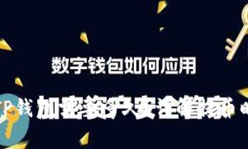 从火币提币到TP钱包需要多久？详解提币时间及注意事项
