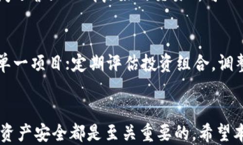 
如何通过TP钱包快速进入MDXE交易所？

关键词
TP钱包, MDXE交易所, 加密货币, 数字资产/guanjianci

引言
在数字货币的世界中，钱包和交易所是必不可少的工具。TP钱包作为一款多功能的数字货币钱包，支持多种加密货币的存储、转账与交易。而MDXE交易所则是一个新兴的数字资产交易平台，为用户提供了丰富的交易选项以及良好的用户体验。本文将详细介绍如何通过TP钱包进入MDXE交易所，并解答一些相关的问题。

如何通过TP钱包进入MDXE交易所
首先，确保您已经下载并安装了TP钱包。TP钱包支持多种主流数字货币，可以在不同的操作系统上使用，包括iOS和Android。安装完成后，您需要创建一个钱包账户并备份私钥和助记词，以确保您的资产安全。接下来，您可以按照以下步骤访问MDXE交易所：

ol
    listrong账户注册：/strong打开MDXE交易所的官方网站，进行注册。您需要提供一些基本信息，例如电子邮箱和密码。确保您使用的密码强度高，以提高账户的安全性。/li
    listrong验证身份：/strong根据交易所的要求，您可能需要进行身份验证。这通常包括上传身份证明文件和进行人脸识别等步骤。/li
    listrong访问TP钱包：/strong打开您的TP钱包，查看您已经拥有的数字资产。如果您暂时没有任何数字货币，您可以通过购买或转账等方式获取。/li
    listrong转账到MDXE：/strong在TP钱包中，选择‘发送’功能，将您的数字资产发送到MDXE交易所提供的充值地址。确保您选择合适的网络，以避免不必要的损失。/li
    listrong充值确认：/strong完成转账后，回到MDXE交易所，确认您的充值是否到账。如果出现延迟，请耐心等待，因为区块链的确认时间有时可能会波动。/li
    listrong开始交易：/strong一旦资金到账，您就可以开始在MDXE交易所进行交易了。/li
/ol

相关问题分析

1. TP钱包是什么？
TP钱包是一款专注于数字资产管理的移动钱包，支持多种加密货币，包括比特币、以太坊、莱特币等。它允许用户方便地进行资产的存储、转账和交易。TP钱包的用户界面友好，易于操作，适合新手和专业用户使用。还具备安全性高、去中心化等优点，使得用户在管理数字资产时能够保持更好的隐私和控制权。此外，TP钱包还支持DApp（分布式应用）的访问，为用户提供更丰富的功能。

2. MDXE交易所的优势在哪里？
MDXE交易所是一家新兴的数字资产交易平台，以低交易手续费、快速的交易执行和高流动性著称。其优点包括：一是用户界面友好，适合新手操作；二是在资产安全方面，MDXE交易所采用多重签名等技术保障用户资金的安全；三是提供丰富的交易对，让用户可以方便地进行多种数字资产之间的交易；四是支持多种支付方式，包括法币和加密货币，方便用户充值和提现。

3. 如何保障TP钱包的安全性？
在使用TP钱包管理数字资产时，保障安全性至关重要。用户应遵循几个最佳实践，例如：定期备份钱包的助记词，使用强密码，定期更新密码，不轻信任何陌生人的请求。此外，用户应该保持app和手机系统的最新版本，以防范已知的安全漏洞。如果有必要，用户还可以启用二次验证功能，增强账户的安全防护。

4. MDXE交易所的交易手续费高吗？
MDXE交易所以相对较低的交易手续费而闻名。具体的手续费结构可能因交易对、市场情况和用户的VIP等级而略有不同。用户在交易前可以查看该交易所的费用说明，了解详细的费用信息。对于高频交易的用户来说，手续费的低廉将意味着更大的利润空间，因此MDXE交易所受到了许多积极交易者的青睐。

5. 如何选择适合自己的交易所？
选择合适的交易所需要考虑多个因素。用户首先应评估交易所的安全性，包括是否有过被攻击的历史，以及采取了什么样的安全措施。其次是交易所的运营时间和声誉，长时间运营且口碑良好的交易所可以提供更高的信任度。此外，用户还需关注平台的交易对、手续费、用户界面、客户支持等多个方面，找到最适合自己需求的交易所。

6. 如何进行数字资产的风险管理？
数字资产投资的风险相对较高，因此有效的风险管理非常重要。投资者应首先制定投资策略，包括明确的目标和止损点。常见的管理技巧包括分散投资，避免把所有资产投入单一项目；定期评估投资组合，调整持仓；保持冷静，不因短期市场波动而做出过激反应。此外，投资者还应适度学习市场知识，增强自身的投资判断力，做到心中有数，理性决策。

总结
通过TP钱包进入MDXE交易所的过程相对简便，用户只需按照步骤行动即可开始进行数字资产交易。在这个过程中，了解如何使用TP钱包、MDXE交易所的优势，以及如何保障资产安全都是至关重要的。希望本文能帮助到正在探索数字货币领域的用户，为他们提供有价值的信息和指导。
