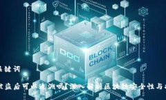 思考和关键词TP钱包被盗后可以追溯吗？深入解析