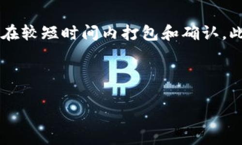 的优质

使用TP钱包，快速打包成功的完整指南

相关关键词：
TP钱包, 加密货币, 钱包打包, 数字资产/guanjianci

---

概述
在数字货币迅猛发展的今天，TP钱包作为一款流行的加密货币钱包，受到越来越多用户的关注和使用。许多人在使用TP钱包时，会遇到打包交易的问题。打包成功是用户进行加密资产交易的关键步骤之一。了解怎样快速、有效地在TP钱包中完成打包，能够帮助用户节省时间，确保交易顺利进行。本文将详细介绍如何使用TP钱包打包成功，并解答相关问题。

什么是TP钱包？
TP钱包是一款支持多种数字货币、提供安全存储和便捷管理的加密货币钱包。用户能够通过TP钱包进行资产的存储、转移及交易，具有智能合约执行、快速解决方案等功能。与其他钱包相比，TP钱包的界面更加友好，用户可以轻松上手。在日常使用中，用户可能面临如何打包交易的问题，特别是在网络拥堵或手续费变动的情况下，懂得如何快速打包显得尤为重要。

打包成功的流程
在TP钱包中打包成功的流程并不复杂，主要包含以下几个步骤。
首先，确保钱包的安全性，这意味着你需要定期更换密码，启用双重验证。其次，确保钱包内有足够的手续费余额，以支持交易打包。手续费决定了交易在区块链网络中的优先级，手续费越高，打包成功的速度就越快。接下来，在TP钱包中进行交易选择，输入接收方地址及转账金额，确认无误后提交交易请求。
最后，系统会自动处理这笔交易，若网络状况良好，交易很快便会被打包。用户也可以通过查看交易记录和状态，确认打包是否成功。在此过程中，如果出现失败或延迟的情况，建议检查网络或者重新设置手续费。

常见问题解答
为了深入解答用户在使用TP钱包打包交易时常遇到的问题，以下是6个相关问题的详细介绍：

1. 我的交易为何长时间未打包成功？
交易延迟的原因有很多。首先，区块链网络的拥堵情况可能导致交易处理延迟。特别是在高峰期，网络交易量增加，手续费较低的交易可能优先级较低。其次，低手续费设置也会影响交易的打包时间，建议用户在提交交易时，考虑根据实时手续费趋势调整手续费。此外，网络连接不稳定、钱包软件更新、节点问题也可能造成延迟。解决方案包括提高手续费或者在网络需求低峰时进行交易。用户可以通过区块链浏览器查看交易状态和处理队列，从而判断延迟原因。

2. 如何提高TP钱包交易的打包成功率？
提高交易打包成功率的关键在于合理设置手续费。用户应该关注当前区块链的手续费市场，选择适合的手续费以确保交易可以迅速得到确认。许多钱包和网站提供实时手续费计算器，用户可以根据推荐的手续费进行设置。另一个方法是选择网络流量较低时段发起交易，例如周末或者晚上的时间，通常在这些时段，网络拥堵情况较轻，交易更容易成功。此外，保持钱包软件的更新也是重要等因素，确保软件能够高效地与区块链网络对接。

3. TP钱包支持哪些数字货币的交易打包？
TP钱包作为一款多币种钱包，支持多种主流的加密货币，如比特币（BTC）、以太坊（ETH）、USDT及其他ERC20、BEP20代币。用户可以在钱包中一站式管理这些资产。每种数字货币的交易打包方式可能略有差异，用户在进行不同币种交易时，需根据各币种的特点调整手续费和交易策略。特别是一些新兴币种，可能会有不同的技术标准和需求，在选择和管理时需多加留意。

4. 打包失败时该如何处理？
打包失败通常是由于手续费不足、网络拥堵等原因。如果出现打包失败，首先建议检查手续费配置，是否符合当前市场的合理范围。若手续费合理但仍然失败，用户可以选择重新提交交易，设置更高的手续费，提高交易的优先级。此外，用户也可以在确认交易失败后，查看钱包的历史交易记录，将未打包的交易丢弃，重新发起新的交易。这些步骤能够清晰地帮助用户解决打包失败的问题，确保后续交易顺利进行。

5. 如何确认我的交易是否已打包成功？
确认交易是否打包成功，一般可以通过TP钱包内的交易记录来查看。在交易记录中，用户能够查看到每笔交易的状态，包括“待处理”、“已确认”等状态。此外，用户还可以通过区块链浏览器，输入交易哈希值来查询交易状态，查看该笔交易被加入到哪个块中。通常情况下，如果交易状态显示“已确认”，则表明该交易已经成功打包。如果存在疑问，用户还可以通过与客服联系，获得进一步的帮助。

6. 使用TP钱包打包交易时，手续费的计算方式是什么？
手续费的计算方式主要受网络拥堵程度和市场需求影响。TP钱包会根据当前交易的状态自动计算推荐手续费，用户也可以根据自己的需求进行手动调整。通常，建议用户设定的手续费应高于当前市场建议的最低值，以确保交易能在较短时间内打包和确认。此外，TPS（Transactions Per Second）指标反映了区块链的交易处理能力，用户可以参考该指标及实时手续费市场决策自己的手续费设置。动态手续费机制的应用也使得用户在交易时更加灵活，能够在不同网络条件下交易体验。

--- 

通过以上详细的解读及疑问解答，用户在使用TP钱包打包交易时，将能更有信心地应对各种情况，提升交易体验及效率。希望本指南可以为您在数字资产管理上提供帮助和支持。