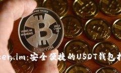 Token.im：安全便捷的USDT钱包指南