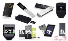 思考的如何创建USDT钱包地址及子钱包的完整指南