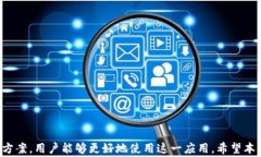   t p钱包app下载安装苹果：完整指南与常见问题解