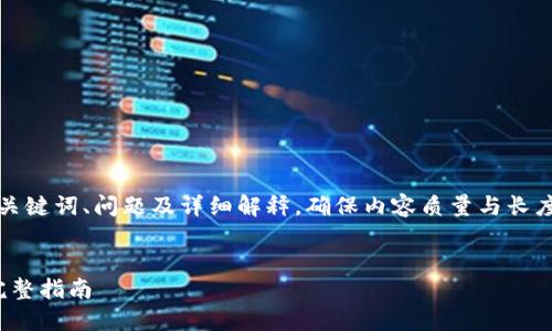 请注意，下面是按照您的要求，包括、关键词、问题及详细解释，确保内容质量与长度。由于平台限制，我会尽量控制字数。


如何将钱包中的资金转换为USDT：完整指南