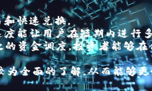   如何利用Token钱包进行资金管理与投资策略 / 

 guanjianci Token钱包, 资金盘, 加密货币投资, 钱包安全 /guanjianci 

一、Token钱包的基本介绍
在加密货币的世界中，Token钱包是一个重要的工具。它不仅允许用户存储和管理自己的数字资产，还能提供安全性和便捷性。Token钱包可以分为热钱包和冷钱包两类，热钱包通常是在线的，方便进行日常交易，而冷钱包则是离线的，更加安全，适合长期存储资产。
使用Token钱包，用户能够快速完成交易、查看资产余额和交易记录，同时有些钱包还支持多种加密货币，给用户提供了更大的灵活性与选择空间。在投资和资金管理方面，Token钱包为用户提供了一系列工具和功能，让他们更容易利用加密货币进行投资。

二、Token钱包的资金管理优势
Token钱包在资金管理方面具有许多优势。首先是安全性。许多Token钱包采用了先进的加密技术，保障用户资金不被盗取。其次，Token钱包的用户界面通常设计得非常友好，尤其是对于新手用户而言，他们能更快上手，完成资产管理。
另外，Token钱包还具备实时监控的功能，用户能随时查看自己的资产情况，不论资产是增是减，用户都能及时调整策略。在投资策略方面，用户可以通过历史数据分析市场趋势，把握投资机会，提高收益。

三、如何选择合适的Token钱包
选择合适的Token钱包是成功管理资金的关键。在选择时，用户需要确认钱包的安全性，查看其是否有被黑客攻击的记录。同时，用户还应考虑钱包的易用性及其支持的币种群体。
此外，用户还应该关注钱包的社区反馈和开发团队的背景。一个活跃且负责任的社区可以为用户提供更多的信息和支持，而强大的开发团队更能保障产品的持续更新和技术支持。用户还可以查阅网络上的评价，了解其他用户的使用体验，从而做出更好的选择。

四、Token钱包的安全性分析
Token钱包的安全性至关重要，任何关于资金的损失都可能导致用户的巨大损失。用户在使用Token钱包时需要了解其使用的安全机制，例如两步验证、私钥管理等功能。
私钥是用户访问其加密资产的关键，拥有私钥的人就能掌控这部分资产，然而，如果私钥被他人获取，用户的资产也可能面临风险。因此，用户只应在安全的环境中保存私钥，并尽可能避免网络环境下的操作。
此外，定期更新软件版本也是维护钱包安全的一个重要措施，开发团队会不断修复可能存在的安全漏洞，更新最新的安全协议。只有保持软件的最新状态，才能有效降低风险。

五、Token钱包中的投资策略规划
在Token钱包中进行投资，各种策略都能显著影响投资结果。用户可以通过定投的方式逐步增持资产，避免短期波动带来的风险。此外，用户可结合技术分析工具，比如趋势图和指标，进行市场判断，选择适合的买入和卖出时机。
多元化投资也是一种值得推荐的策略，因为这可以分散风险。例如，投资者可以将资金分散到不同的币种，避免单一币种的价格波动对整体资产的影响。同时，用户还应该设定清晰的止损和止盈点，以控制潜在的风险及确保收益。

六、Token钱包如何提高资金流动性
在加密货币投资过程中，资金的流动性是一项重要指标。Token钱包可以通过一些功能提高资金流动性，比如实时交易和快速兑换。
在选择Token钱包时，确认其交易手续费、交易速度等也是提高资金流动性的重要因素。较低的手续费和较快的交易速度能让用户在短期内进行多次交易，从而增加盈利的机会。
此外，用户可以利用市场的波动性进行短期交易，快速买入和卖出，这样可以使资金灵活运用，提高利润空间。通过高效的资金调度，投资者能够在合适的时机锁定收益，获取更多的投资价值。

以上内容共计约3700字，通过这一篇文章，用户对于Token钱包的基本概念、优势、安全性、投资策略等诸多方面有了较为全面的了解，从而能够更好地进行资金管理和投资决策。