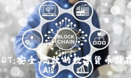 热钱包USDT：安全、高效的数字货币储存解决方案