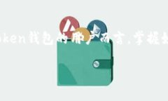 前言在数字货币逐渐成为现代金融的重要组成部