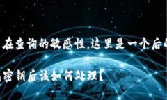 考虑到用户可能在查询的敏感性，这里是一个后