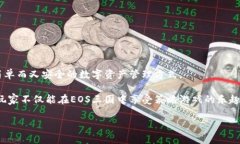 tiaotiEOS三国TP钱包详解：如何安全管理数字资产