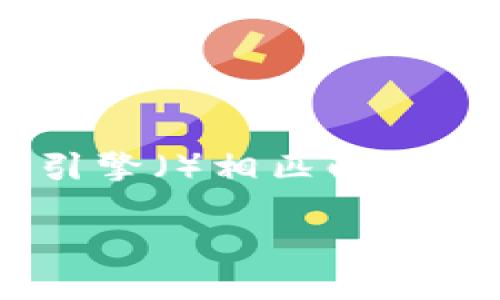 的

在撰写关于“USDT钱包下载”的文章时，首先需要一个吸引眼球且能够与搜索引擎（）相匹配的。一个合适的不仅能引起用户的兴趣，还能在搜索引擎结果页面上提高点击率。

如何安全下载USDT钱包：详尽指南与注意事项