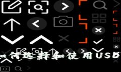 最全指南：如何选择和使用USDT手机钱包？