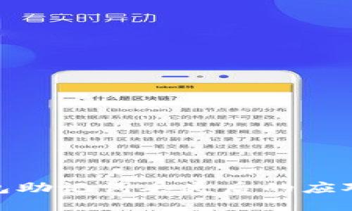 TP钱包助记词丢失后的应对措施