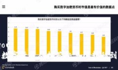 chienyou如何将数字货币从抹茶交易所转移到TP钱包