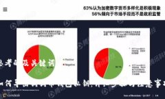 思考的及关键词如何导出狗狗币钱包私钥：详细