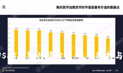 2023年USDT钱包行情分析：最佳选择与趋势解析