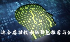 biaso最适合存储数币的钱包推荐与使用指南