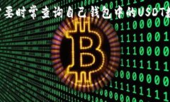 介绍随着数字货币的快速发展，USDT（泰达币）作