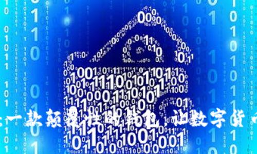 Plus Token：一款颠覆性的钱包，让数字货币管理更轻松