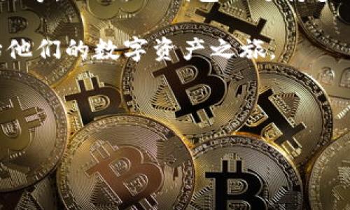 详细介绍

国内版TP钱包是一个多功能的数字货币钱包，旨在提供安全便捷的加密货币存储及管理服务。由于区块链及数字货币行业的迅猛发展，越来越多的人开始使用TP钱包来存储他们的数字资产。那么，国内版TP钱包具体需要什么呢？

首先，用户需要下载TP钱包的应用程序，这可以通过各大应用商店获取，或通过官方网站进行下载。安装完成后，用户需要进行注册，创建一个安全的账户。在此过程中，用户需要提供一些基本的个人信息并设置一个复杂的密码。此外，为了最大限度地保护用户资产，TP钱包通常会生成一个助记词，用户应妥善保存，这将帮助用户在需要恢复账户时使用。

另外，TP钱包支持多种支付方式，例如数字货币的购买和转账功能。这意味着用户可以通过银行卡、支付宝或其他支付方式将人民币兑换成数字货币并存入钱包中。在此需要注意的是，虽然TP钱包会为用户提供极高的安全性，但用户的个人安全意识也至关重要，保持账户信息的秘密以及定期进行安全检查都是非常必要的。

在使用TP钱包的过程中，用户还需要了解如何进行数字货币的交易。简单来说，一旦用户在TP钱包中持有了一定数量的数字货币，就可以开始交易，比如买入或卖出等。此外，TP钱包还支持多种数字资产业务，例如智能合约、去中心化金融（DeFi）等。这些都是现代数字资产世界中不可或缺的部分。

总的来说，国内版TP钱包为用户提供了一个安全、便捷的环境来管理和交易数字货币。用户只需下载应用，注册账户，安全地管理个人信息及助记词，就能轻松开始他们的数字资产之旅。



如何正确设置和使用国内版TP钱包？