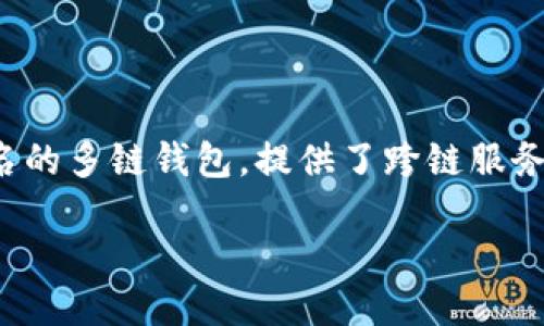 引言

随着区块链技术的快速发展，以及加密货币的普及，许多钱包应运而生，各种功能和应用场景不断涌现。其中，TP钱包作为一个较为知名的多链钱包，提供了跨链服务，支持多种公链的资产管理。关于TP钱包上线多少条公链的问题，市场上存在诸多讨论，本文将对此进行深入分析，并提供相关的内容。

TP钱包上线的公链数量及其影响分析