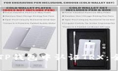 如何在TP钱包中认证TRX：全面指南